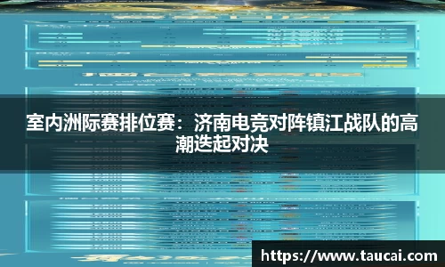 NBA视频直播