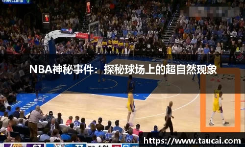 NBA直播免费高清在线讲解